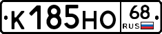 К185НО68 - 