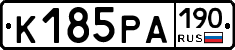 К185РА190 - 