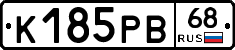 К185РВ68 - 