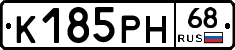 К185РН68 - 