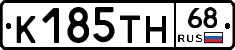 К185ТН68 - 