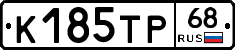 К185ТР68 - 