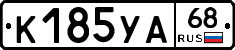 К185УА68 - 