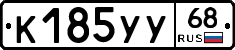 К185УУ68 - 