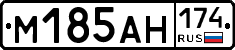 М185АН174 - 