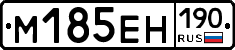 М185ЕН190 - 