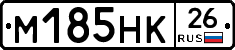 М185НК26 - 