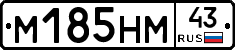 М185НМ43 - 