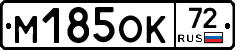 М185ОК72 - 