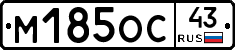 М185ОС43 - 