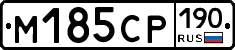 М185СР190 - 