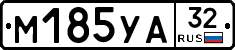 М185УА32 - 