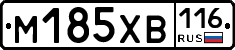 М185ХВ116 - 
