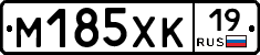 М185ХК19 - 