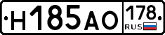 Н185АО178 - 