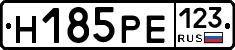 Н185РЕ123 - 