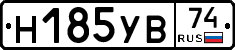 Н185УВ74 - 
