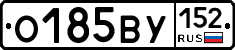 О185ВУ152 - 
