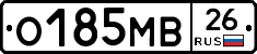 О185МВ26 - 