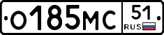 О185МС51 - 