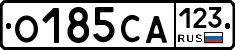 О185СА123 - 