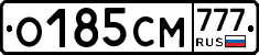 О185СМ777 - 