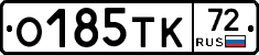 О185ТК72 - 