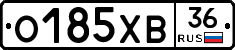 О185ХВ36 - 