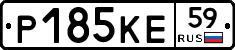 Р185КЕ59 - 