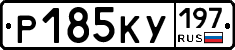 Р185КУ197 - 
