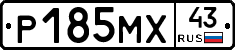 Р185МХ43 - 