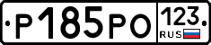 Р185РО123 - 