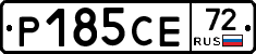 Р185СЕ72 - 