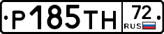 Р185ТН72 - 