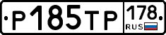 Р185ТР178 - 