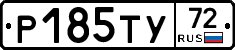 Р185ТУ72 - 