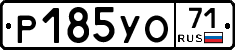 Р185УО71 - 
