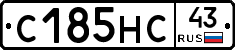 С185НС43 - 