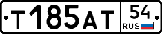 Т185АТ54 - 