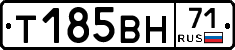 Т185ВН71 - 