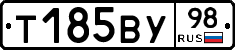 Т185ВУ98 - 