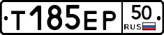Т185ЕР50 - 