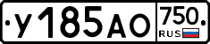 У185АО750 - 