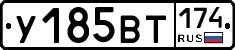 У185ВТ174 - 