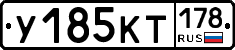 У185КТ178 - 