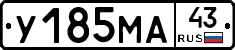 У185МА43 - 