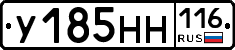 У185НН116 - 