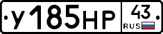 У185НР43 - 