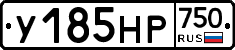 У185НР750 - 