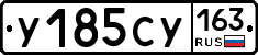 У185СУ163 - 